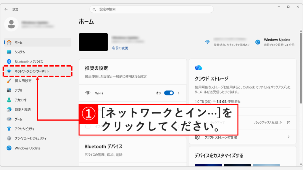 Windows11の設定アプリ（ホーム画面）で左側メニューの「ネットワークとインターネット」をクリックしているスクリーンショット