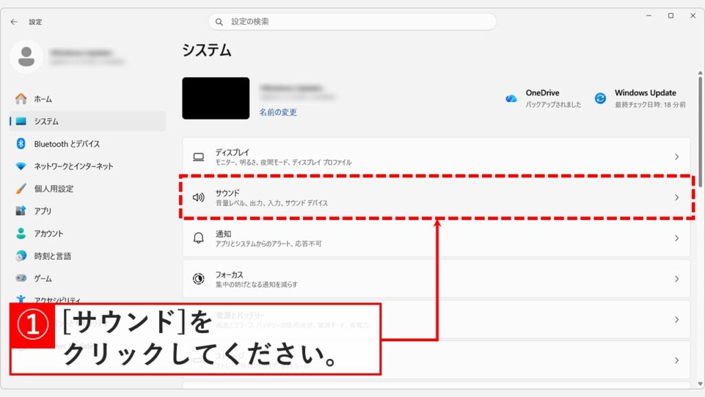 システム設定の一覧から「サウンド」を選択する画面のスクリーンショット