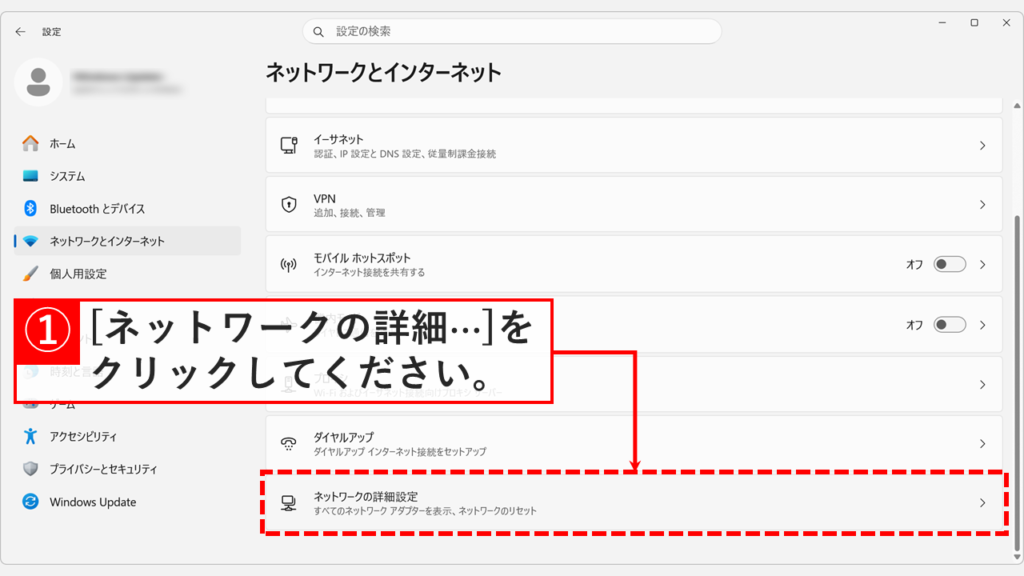 Windows11の「ネットワークとインターネット」設定画面を一番下までスクロールし、「ネットワークの詳細設定」をクリックしているスクリーンショット