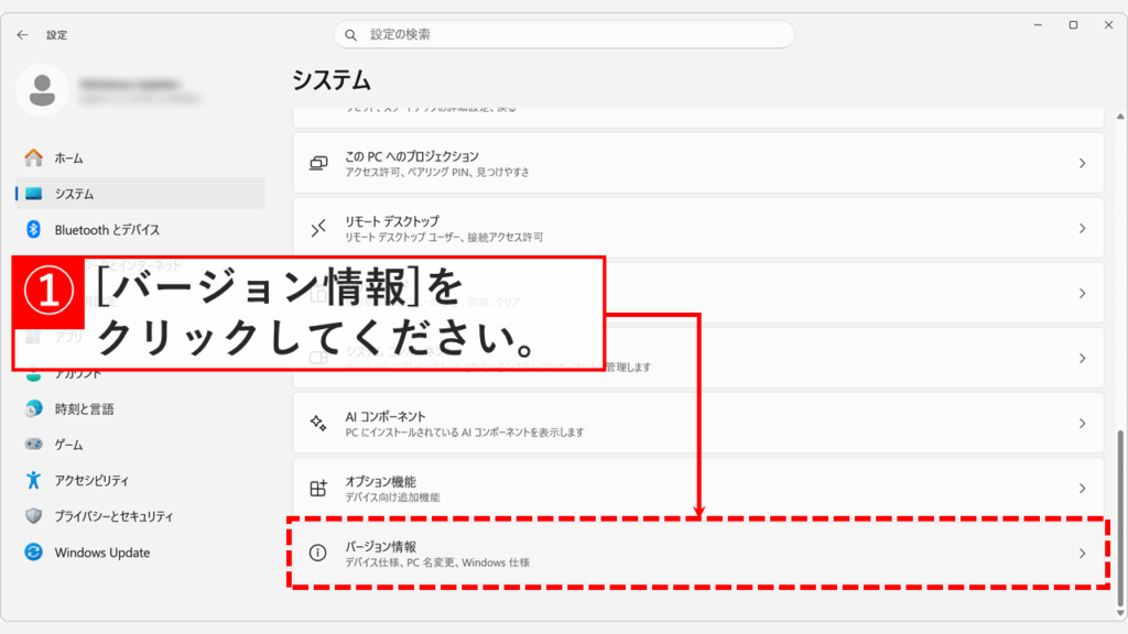 Windows11のシステム設定画面を一番下までスクロールして「バージョン情報」をクリックしているスクリーンショット