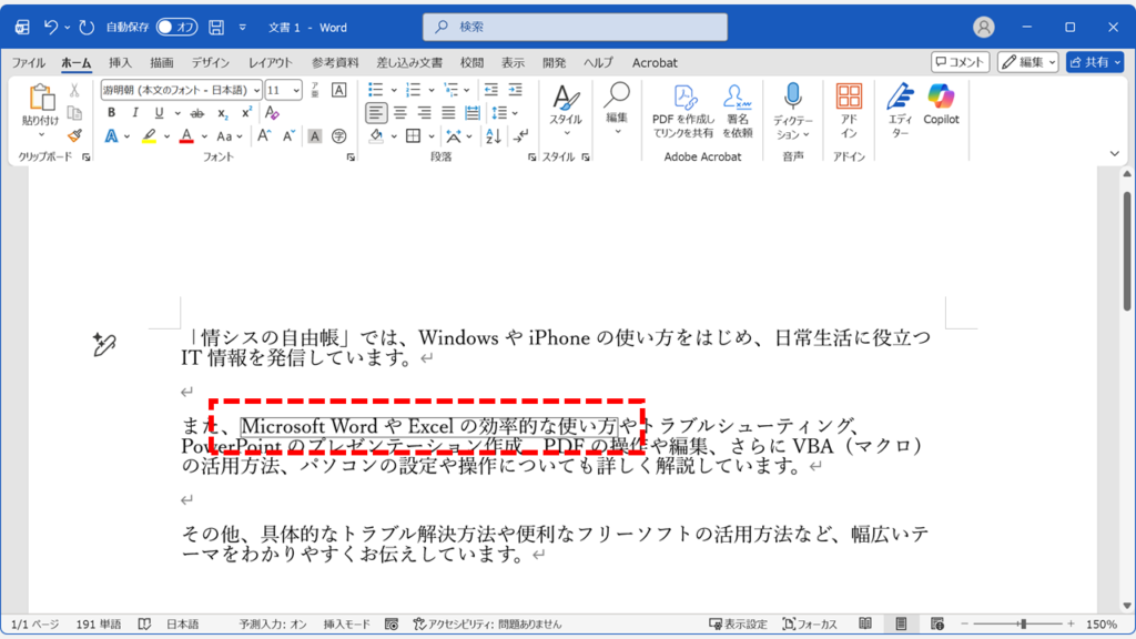 Wordの囲み線機能を使って特定の文字や短い文章が四角枠で囲まれた状態