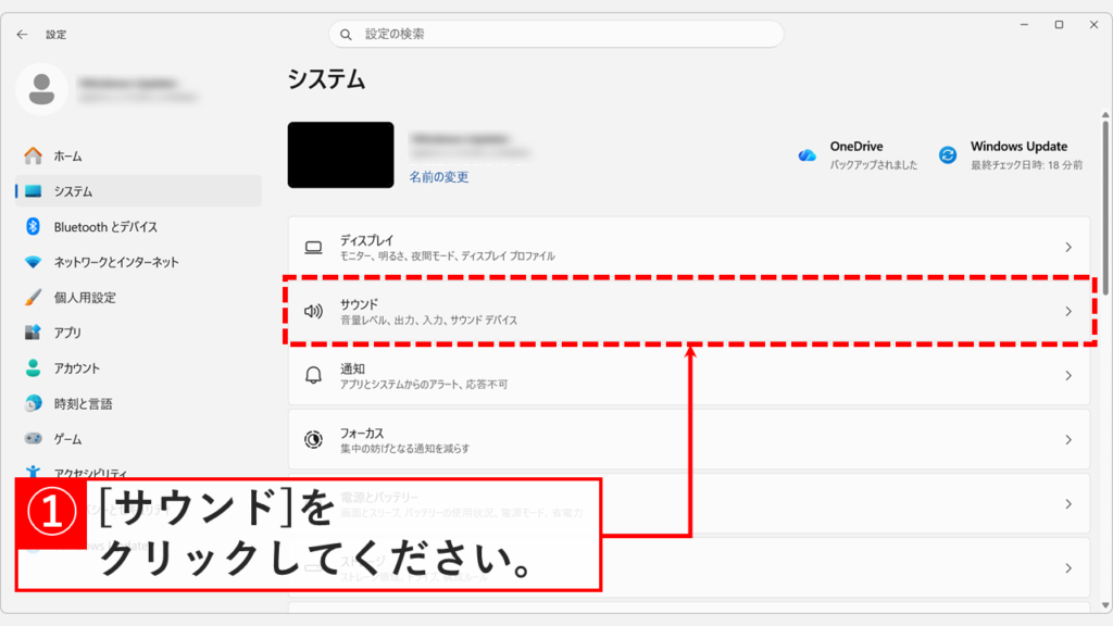 システム設定の一覧から「サウンド」を選択するスクリーンショット
