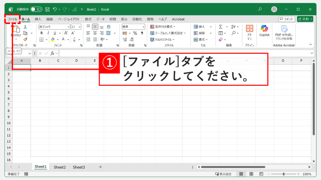 Excelのリボンメニューで左上のファイルタブをクリックしているスクリーンショット
