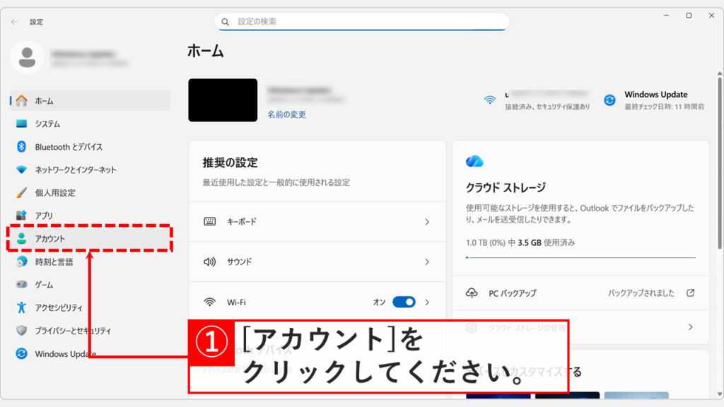Windows11の設定画面左側のメニューから「アカウント」を選択する画面