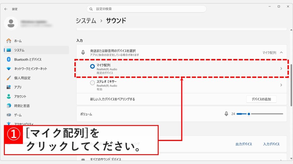 Windows11のサウンド設定画面で入力デバイス（マイク）を選択する様子