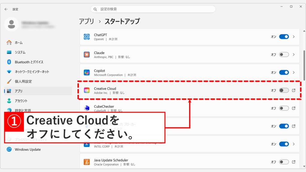 Windows11のスタートアップ設定で「Creative Cloud」をオフにする画面