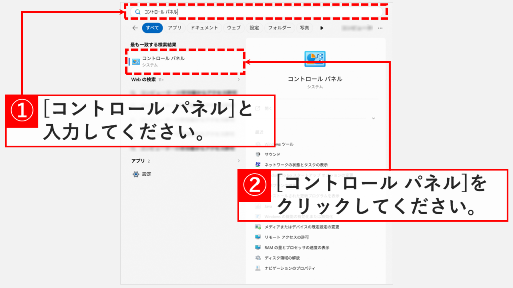 Windows11のスタートメニュー検索バーにコントロールパネルと入力して検索結果が表示されたスクリーンショット
