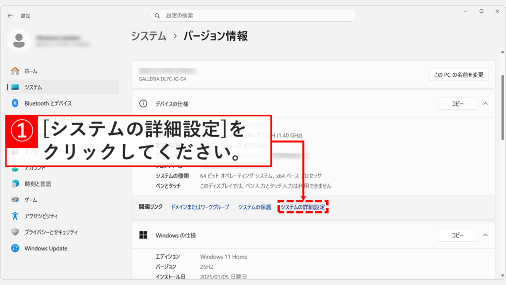 Windows11のバージョン情報画面で関連リンクにある「システムの詳細設定」をクリックしているスクリーンショット