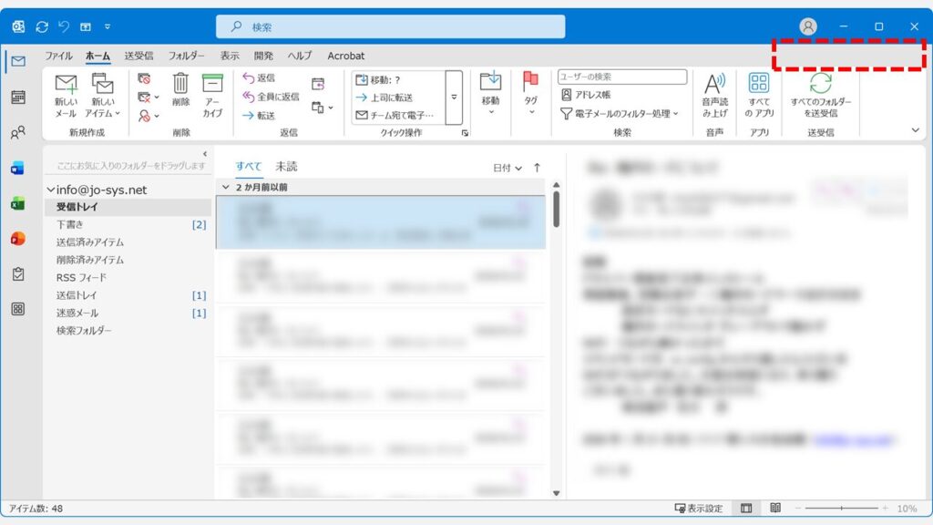 Outlookを再起動後、画面右上から「新しいOutlookを試す」のトグルスイッチが消えて非表示になったスクリーンショット