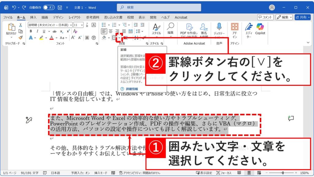 Wordの段落グループにある罫線メニューから外枠を設定する手順