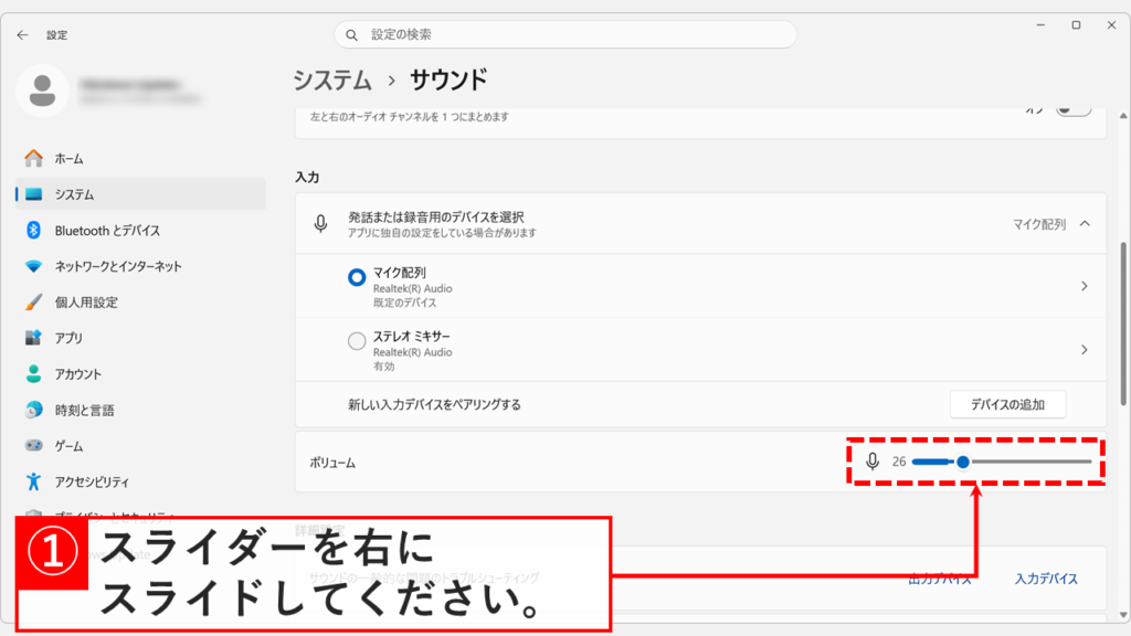 Windows11のサウンド設定画面でマイクの入力音量スライダーを調整する画面