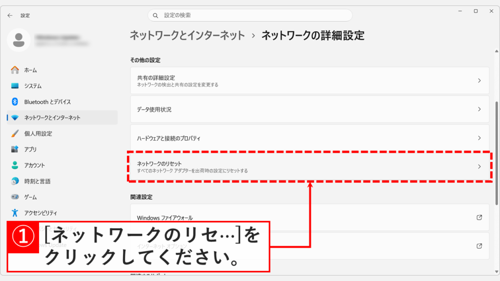 Windows11の「ネットワークとインターネット > ネットワークの詳細設定」画面で「ネットワークのリセット」をクリックしているスクリーンショット