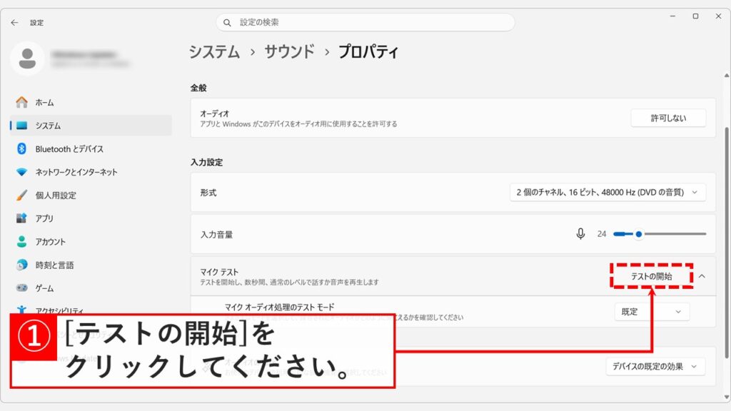 マイクの設定画面で「テストの開始」ボタンをクリックする操作手順