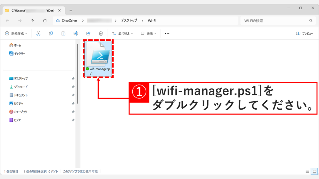 wifi-manager.ps1ファイルをダブルクリックしてメモ帳で開く操作をしているスクリーンショット