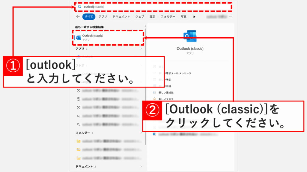 スタートメニューの検索バーに「outlook」と入力して検索結果から「Outlook (classic)」をクリックしているスクリーンショット