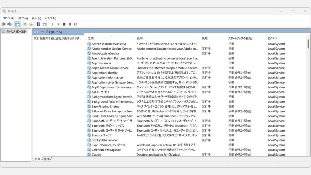 スタートメニュー検索から起動したWindowsのサービス管理画面