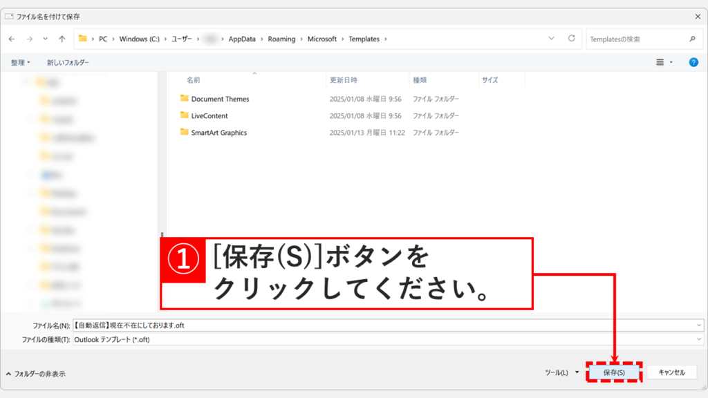 テンプレートの保存場所とファイル名入力欄のスクリーンショット