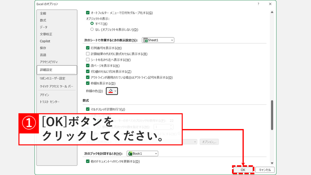 枠線の色を選択後にOKボタンをクリックして設定を確定する
