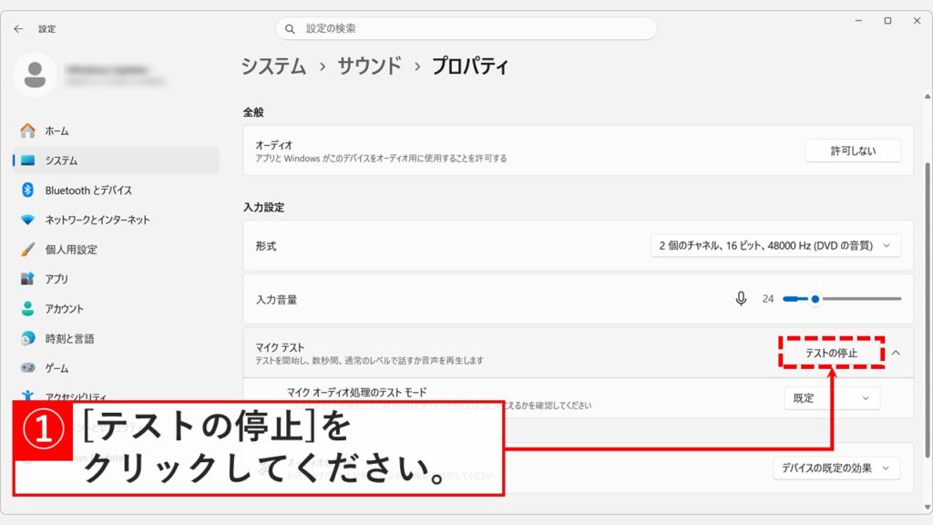 マイクテスト実行中にレベルメーターが動き「テストの停止」をクリックする画面
