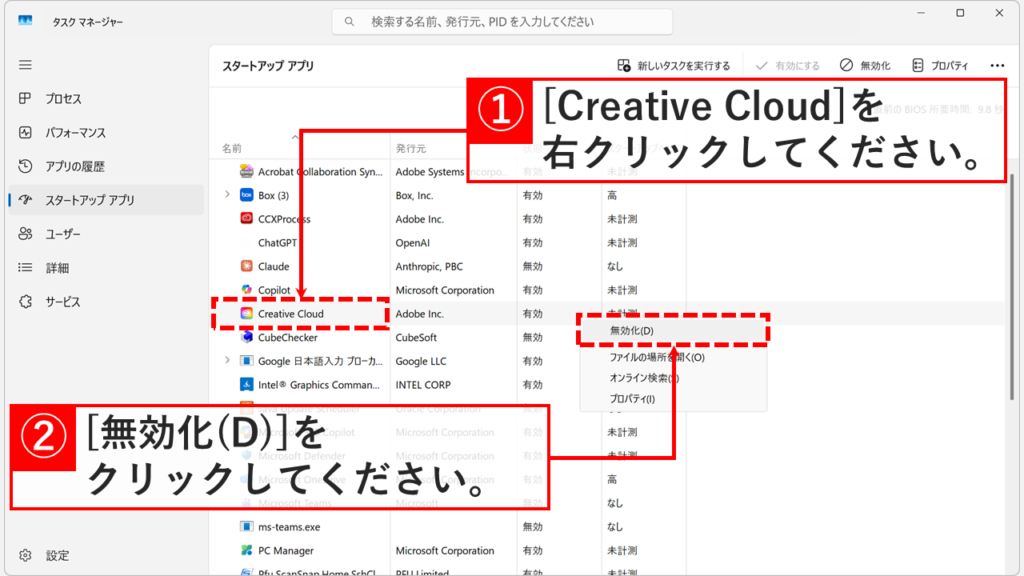 タスクマネージャーで「Creative Cloud」を右クリックして「無効化」を選択する画面