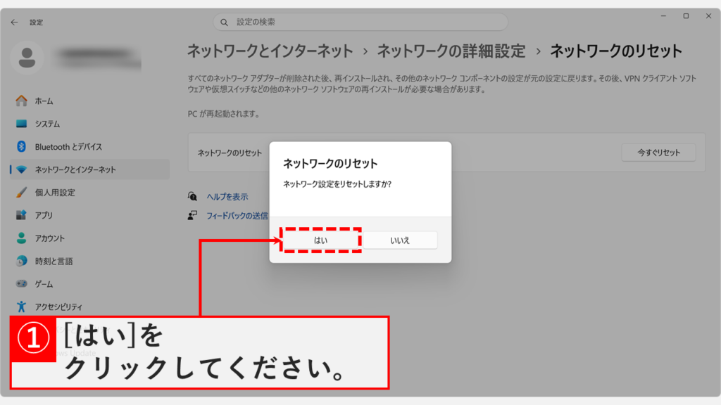 Windows11で「ネットワーク設定をリセットしますか？」という確認メッセージが表示され、「はい」をクリックしているスクリーンショット