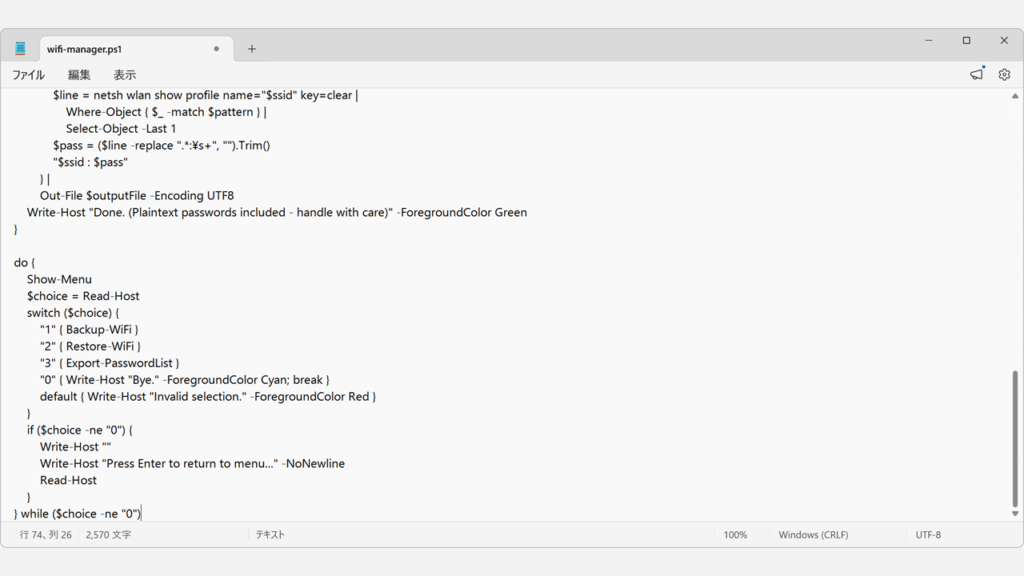 メモ帳にWi-Fiプロファイルを一括バックアップ・復元するPowerShellスクリプトのコードを貼り付けているスクリーンショット