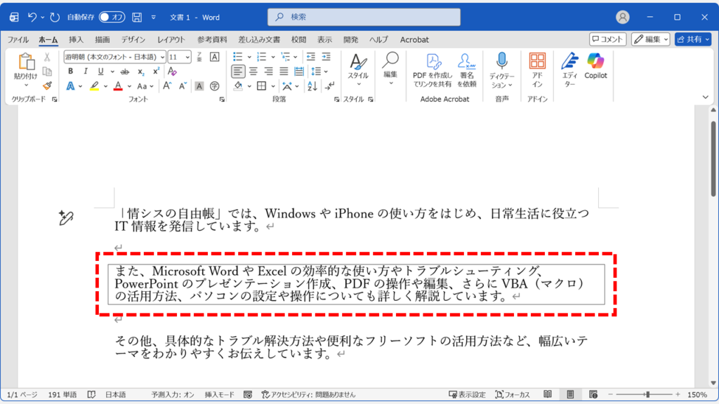 Wordで複数行の文章を「段落罫線」を使って四角枠で囲んだ結果画面