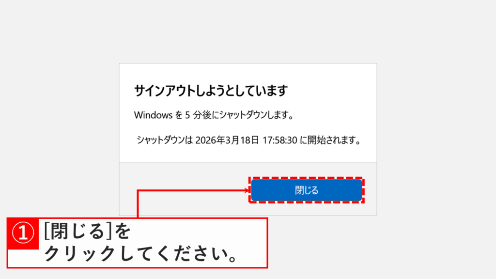 Windows11でネットワーク設定のリセット後に「サインアウトしようとしています」というメッセージが表示され、「閉じる」ボタンを押してPCを再起動する画面のスクリーンショット