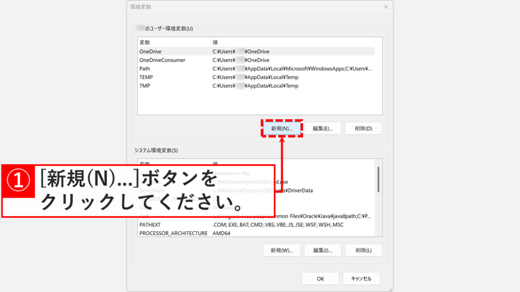 Windows11の環境変数追加手順で、ユーザー環境変数欄にある「新規(N)...」ボタンをクリックしているスクリーンショット