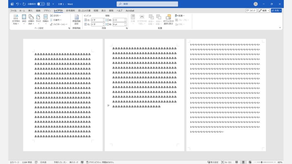 ページごとに異なる余白が設定されたWord文書の例