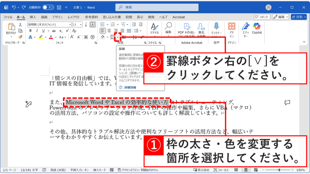 Wordの「線種とページ罫線と網かけの設定」を開く操作手順
