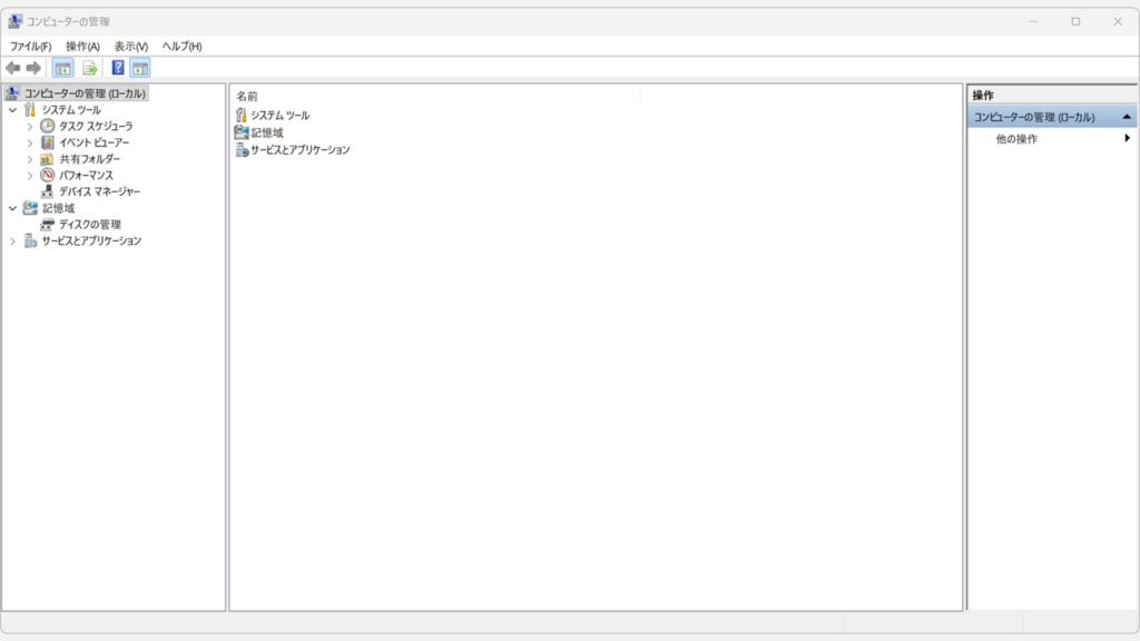 検索経由で起動したWindows11のコンピューターの管理コンソール画面