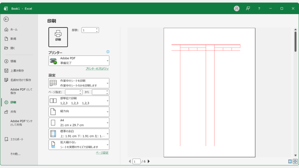 Excelの印刷プレビューで罫線の色が赤で反映されている状態