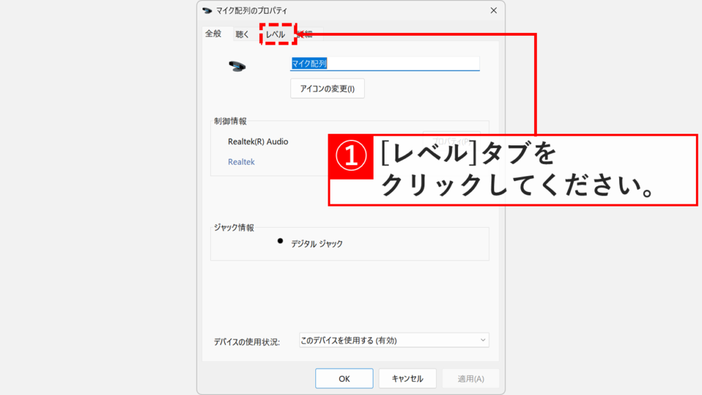 マイクのプロパティ画面で「レベル」タブを選択する様子