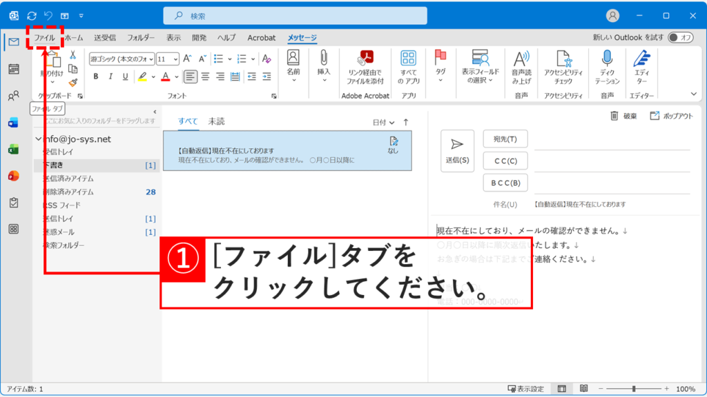 Outlookのナビゲーションバー上部にあるファイルメニューを強調したメイン画面の図