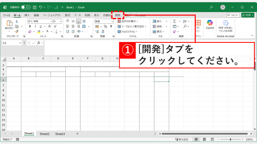 Excelのリボンで「開発」タブをクリック