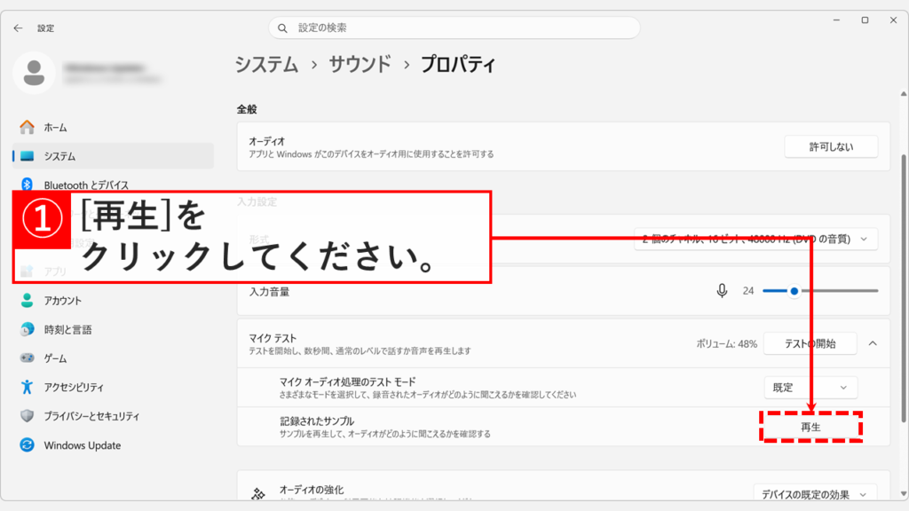 録音されたサンプルの再生ボタンをクリックして自分の声を確認する画面