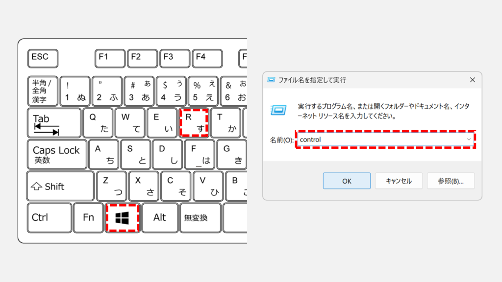 Windows11の「ファイル名を指定して実行」ウィンドウにcontrolと入力してコントロールパネルを起動しているスクリーンショット