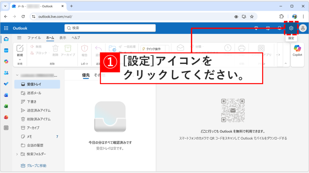 新しいOutlook（Web版）の画面右上にある歯車の「設定」アイコンをクリックしているスクリーンショット