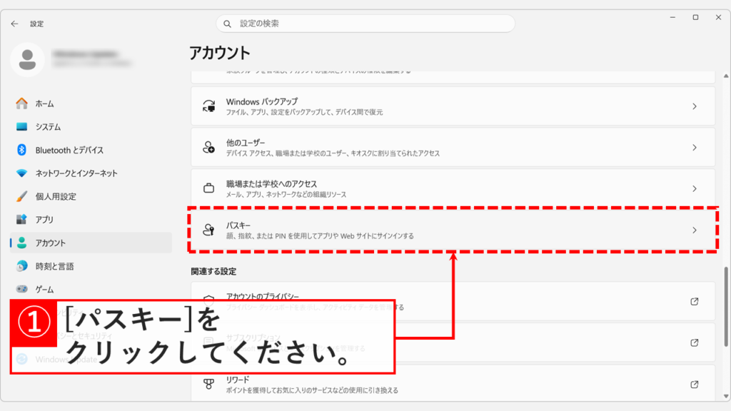 Windows11の設定アプリのアカウント画面を下にスクロールして「パスキー」をクリックしているスクリーンショット
