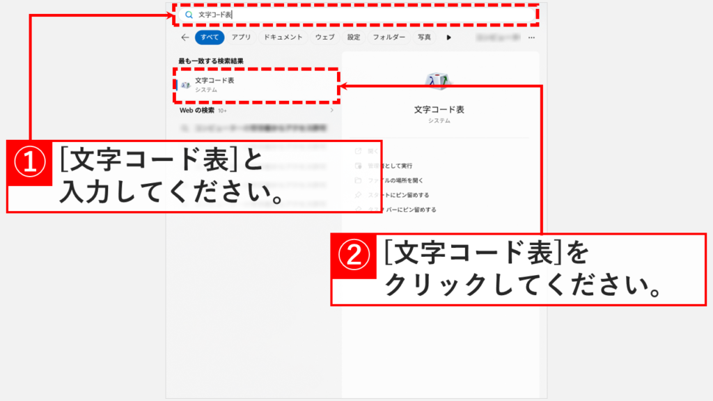 Windows11のスタートメニュー検索バーに文字コード表と入力し、最も一致する検索結果に文字コード表が表示されているスクリーンショット