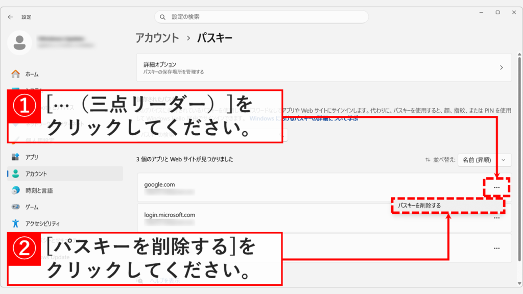 Windows11のパスキー一覧画面で削除したいパスキーの右端にある「…」をクリックし「パスキーを削除する」が表示されているスクリーンショット