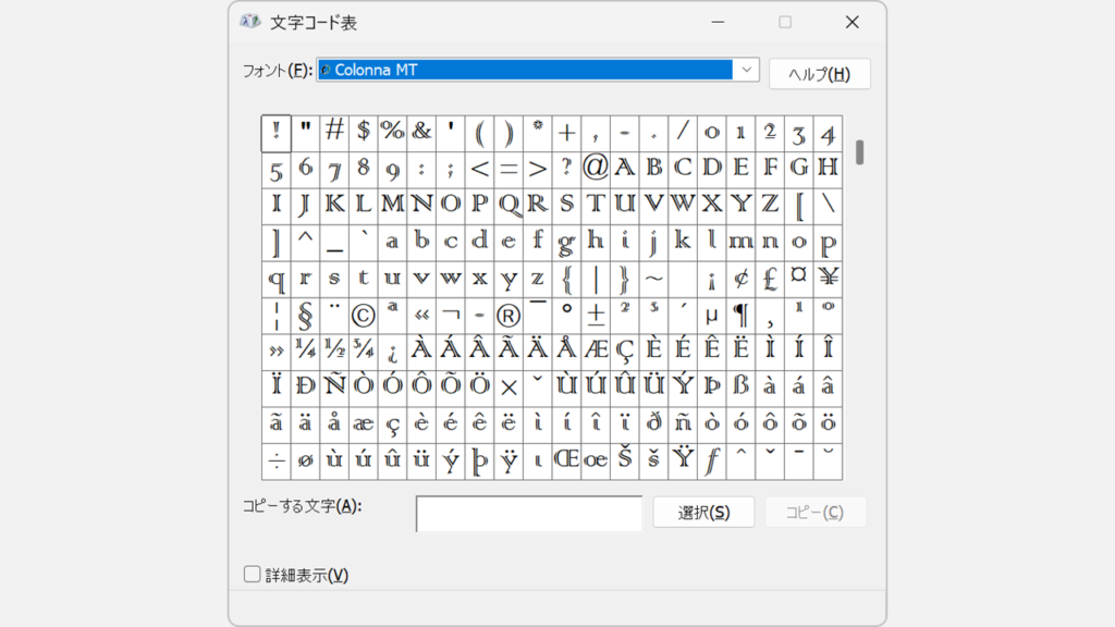 スタートメニューの検索からWindows11の文字コード表ウィンドウが開いた状態のスクリーンショット