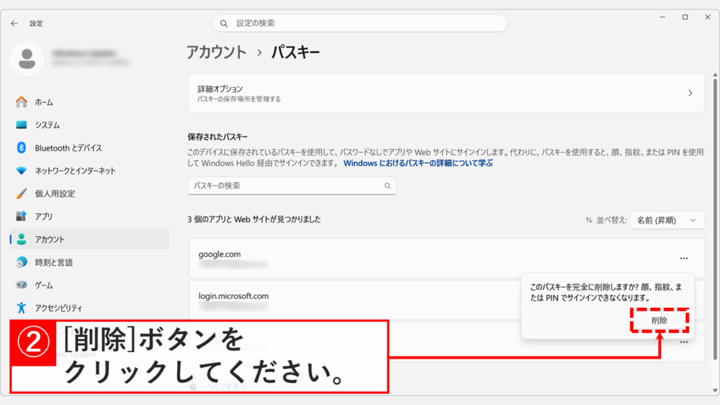 Windows11のパスキー削除確認ダイアログで「このパスキーを完全に削除しますか?」と表示され「削除」ボタンをクリックしているスクリーンショット