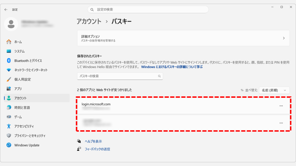 Windows11のパスキー一覧画面から該当のパスキーが消え削除が完了したことを確認しているスクリーンショット