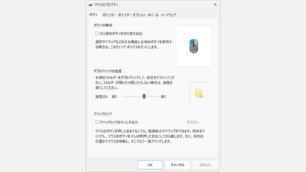 Windows11のマウスのプロパティウィンドウ - ボタン・ポインター・ポインターオプション・ホイール・ハードウェアの5つのタブが表示されている状態のスクリーンショット