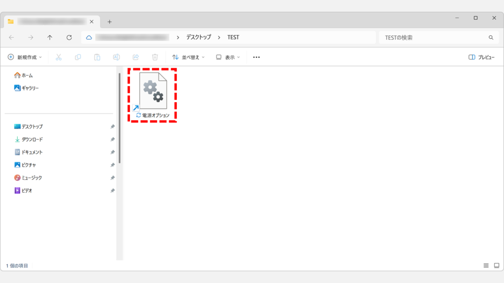 Windows11のデスクトップに電源オプションのショートカットが作成されているスクリーンショット