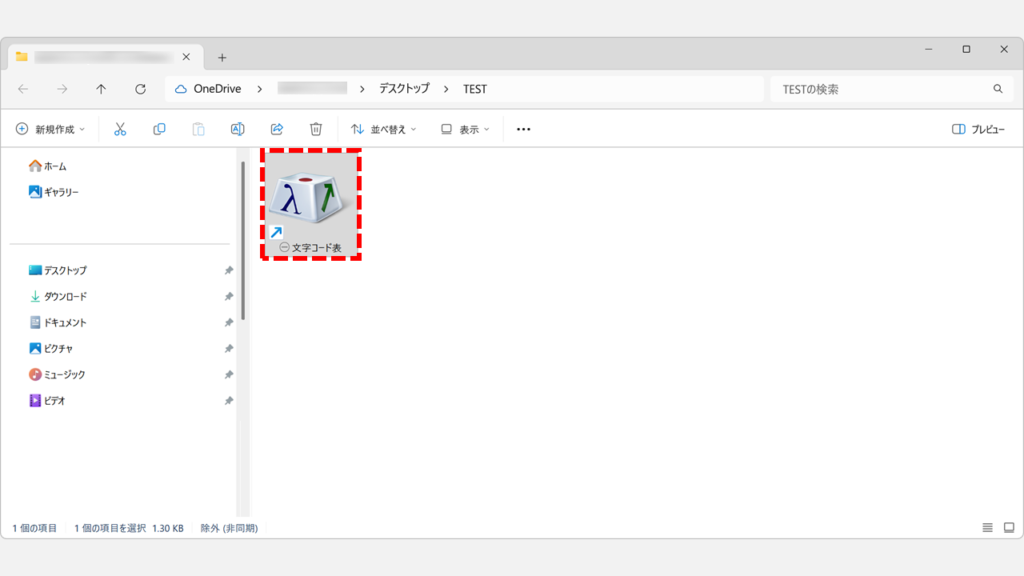 Windows11のデスクトップに文字コード表のショートカットアイコンが作成された状態のスクリーンショット