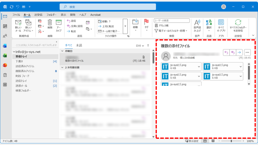 従来版Outlookの閲覧ウィンドウが画面右側に表示されている状態のスクリーンショット