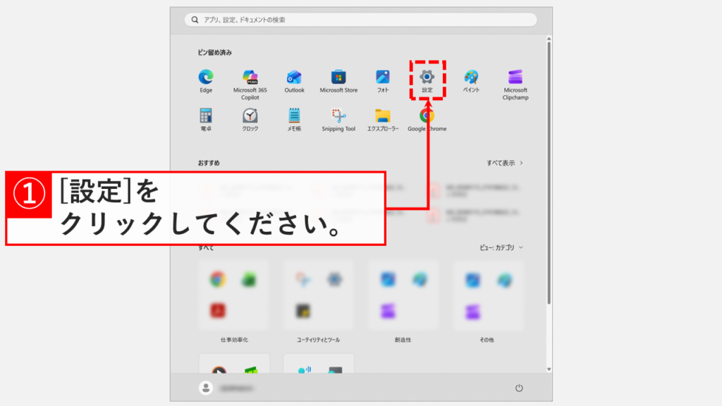 Windows11でアプリの自動再起動を設定するため、タスクバーのWindowsロゴをクリックしてスタートメニューを開き、歯車アイコンの設定をクリックしているスクリーンショット